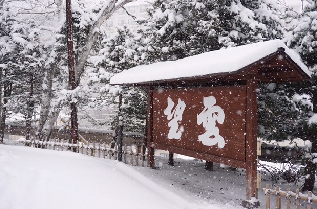 ≪写真：望雲看板≫