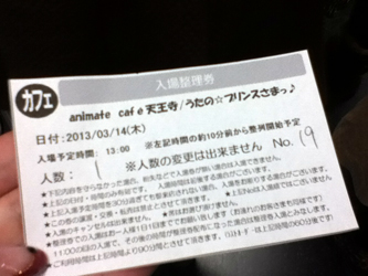 20130416-ticket.jpg